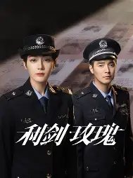 糖心影视高清影院 - 利剑玫瑰